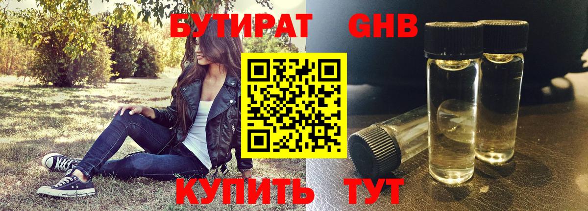 БУТИРАТ  Вход с VPN  Санкт-Петербург  Бутират BDO 