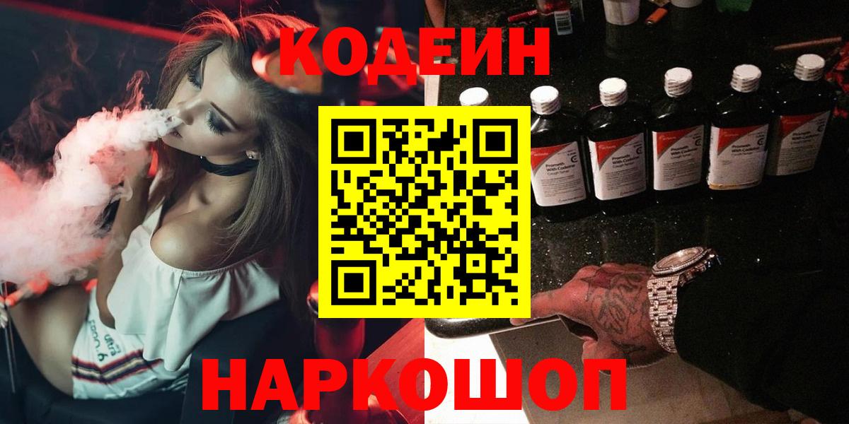 Санкт-Петербург  Codein напиток Lean (лин)  Вход с VPN 