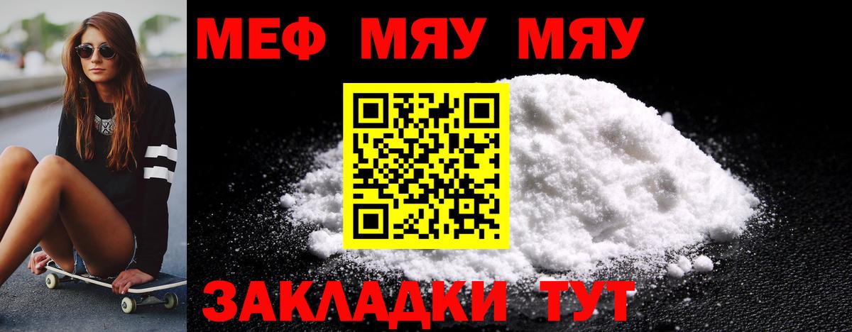 Меф мяу мяу кристаллы Санкт-Петербург